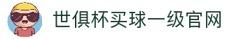 足球世界俱乐部杯买球-世俱杯投注官网|fifa club world cup